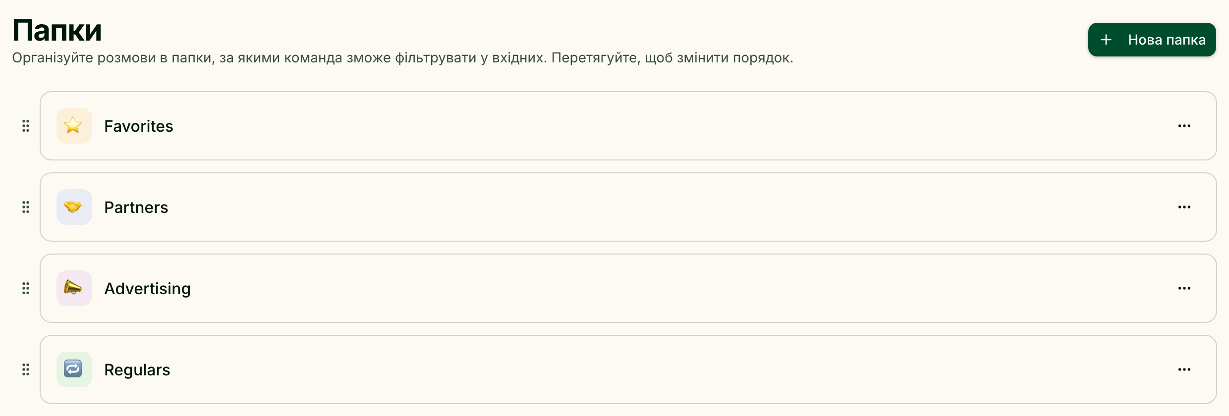 Сторінка папок із чотирма папками за замовчуванням