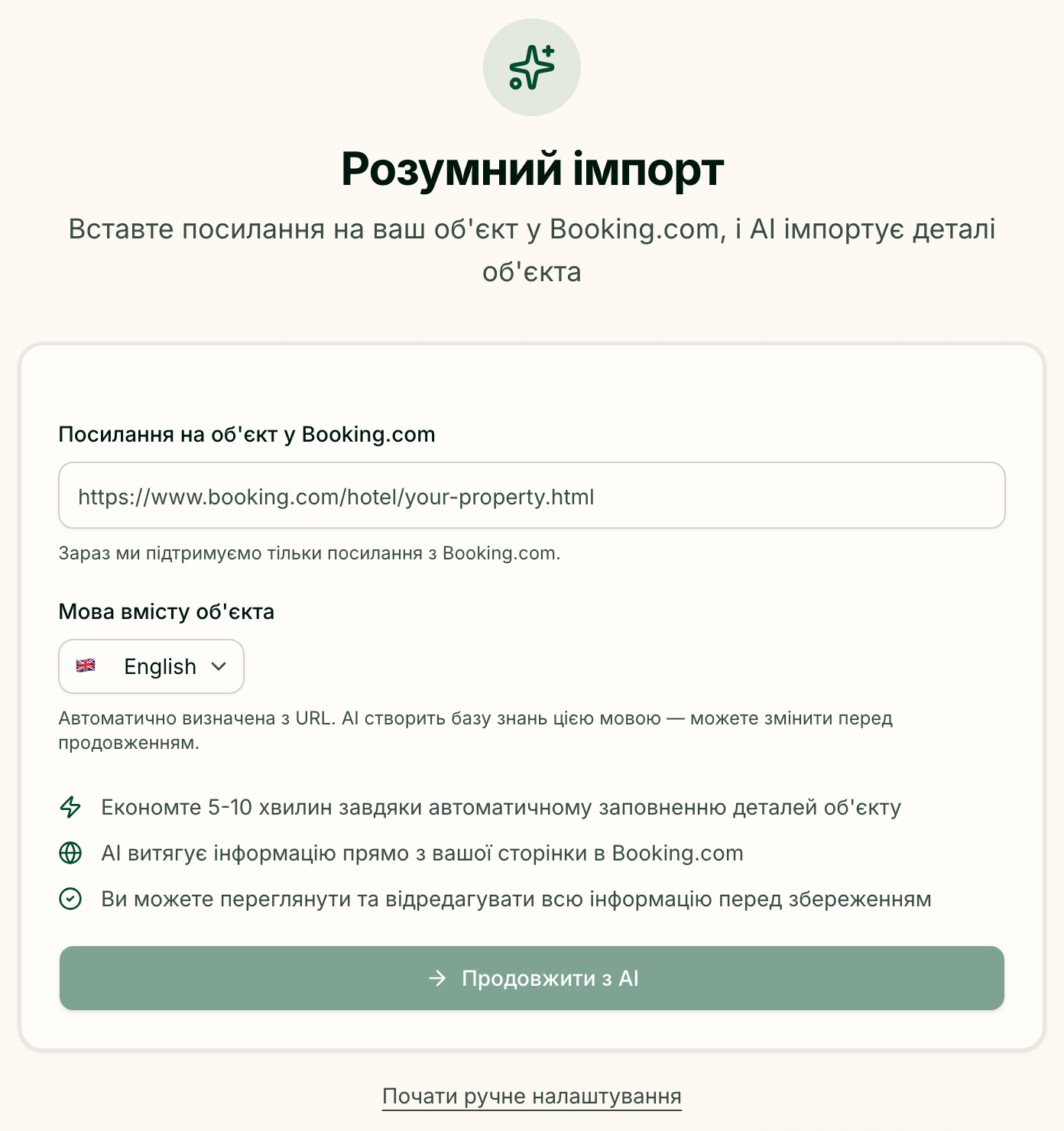 Smart Import: посилання на Booking.com і мова, якою пише ШІ